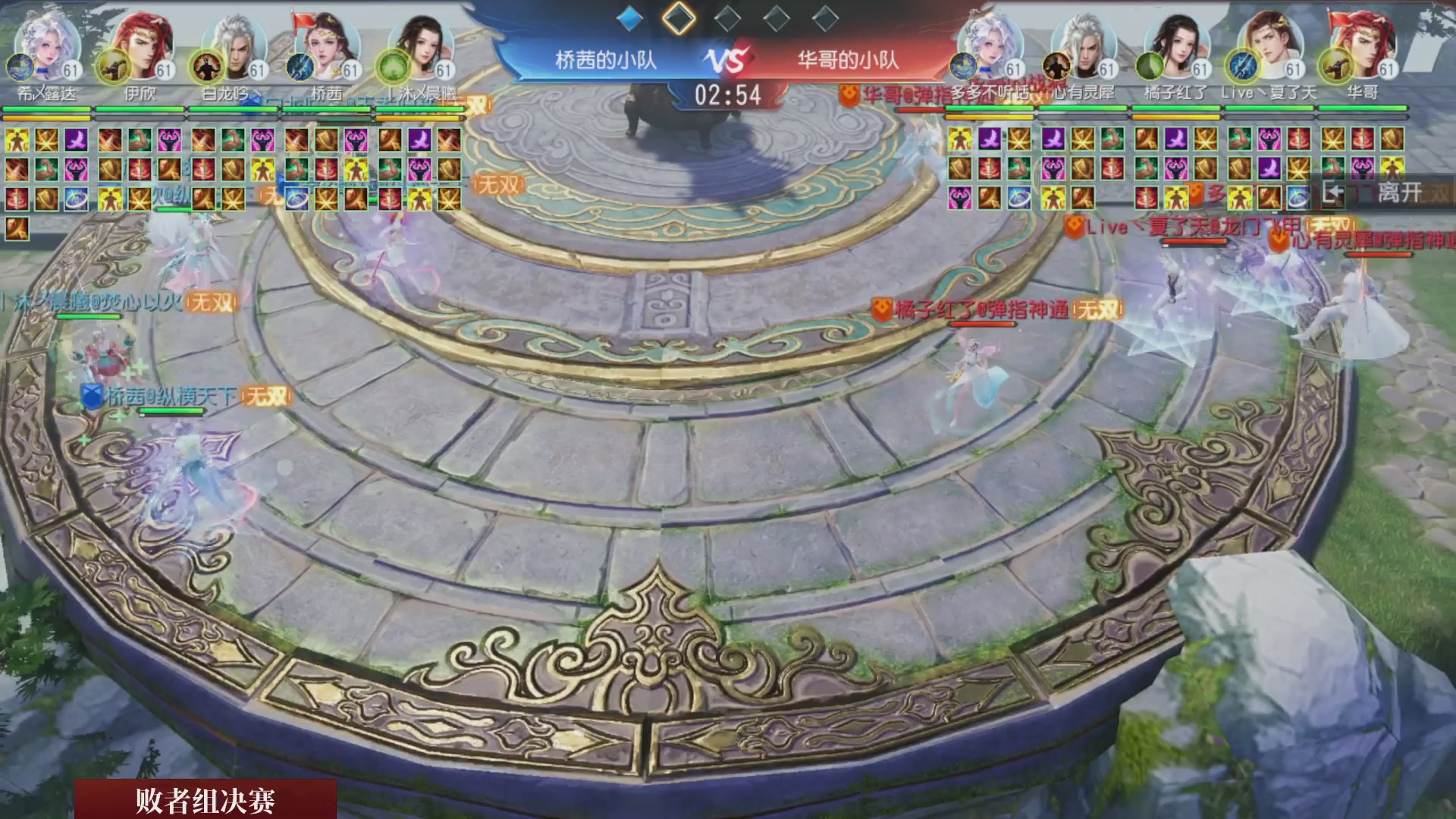 【重播】《大唐无双手游》2025天下英雄汇