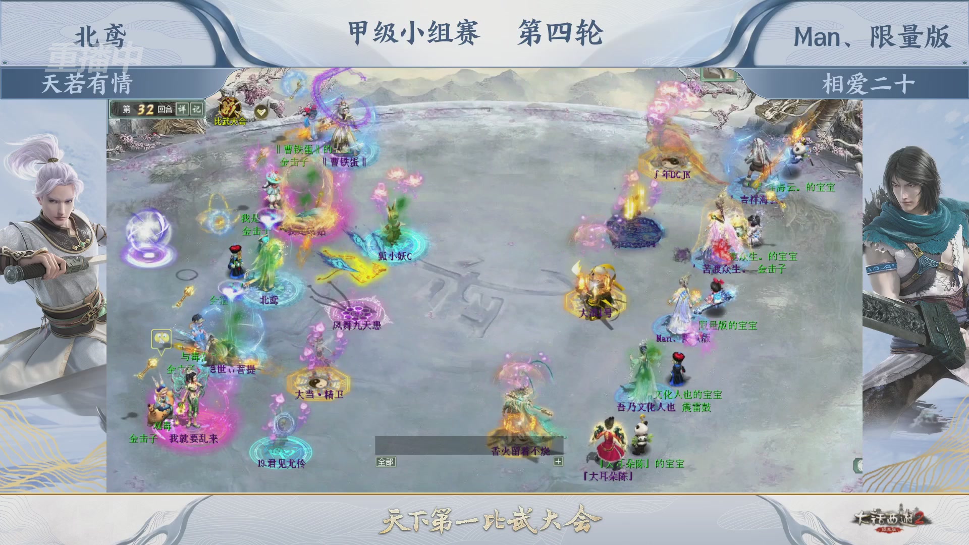 【重播】《大话西游2经典版》第152届天下第一比武大会
