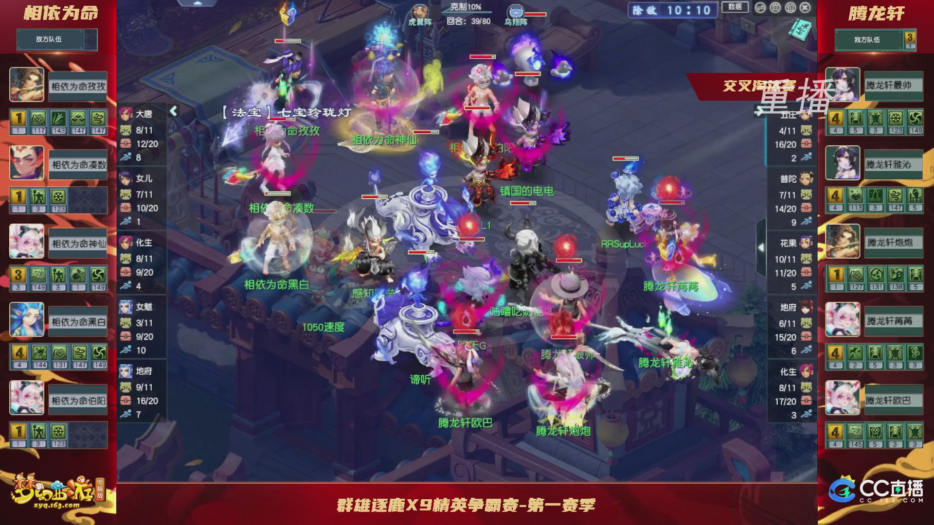 【重播】群雄逐鹿X9精英争霸赛-第一赛季正式赛