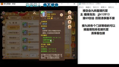 超专业接蜃境九转托管