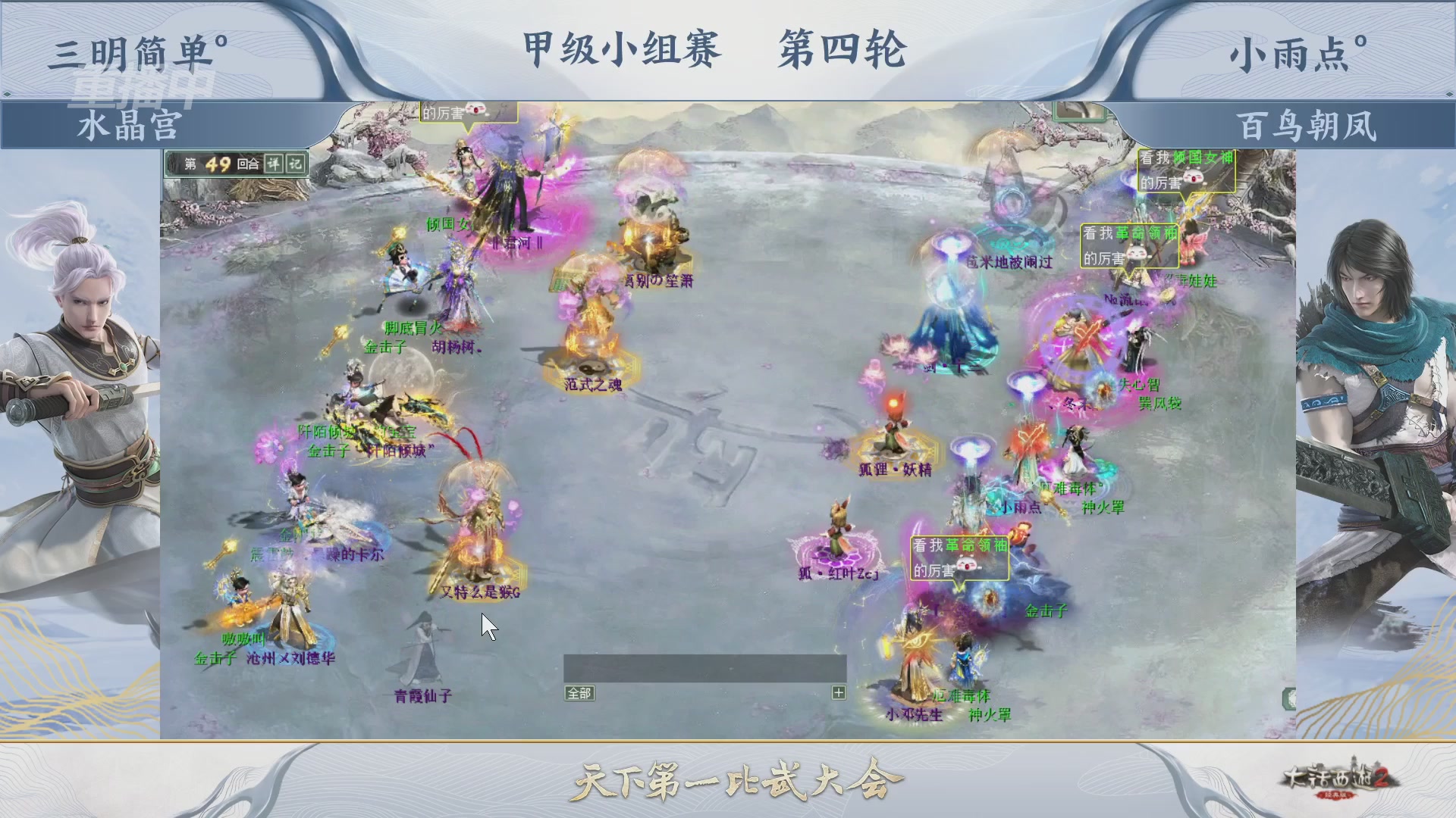 【重播】《大话西游2经典版》第152届天下第一比武大会