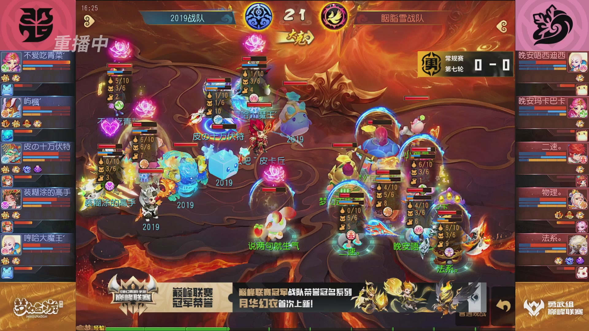 梦幻西游手游巅峰联赛S12常规赛