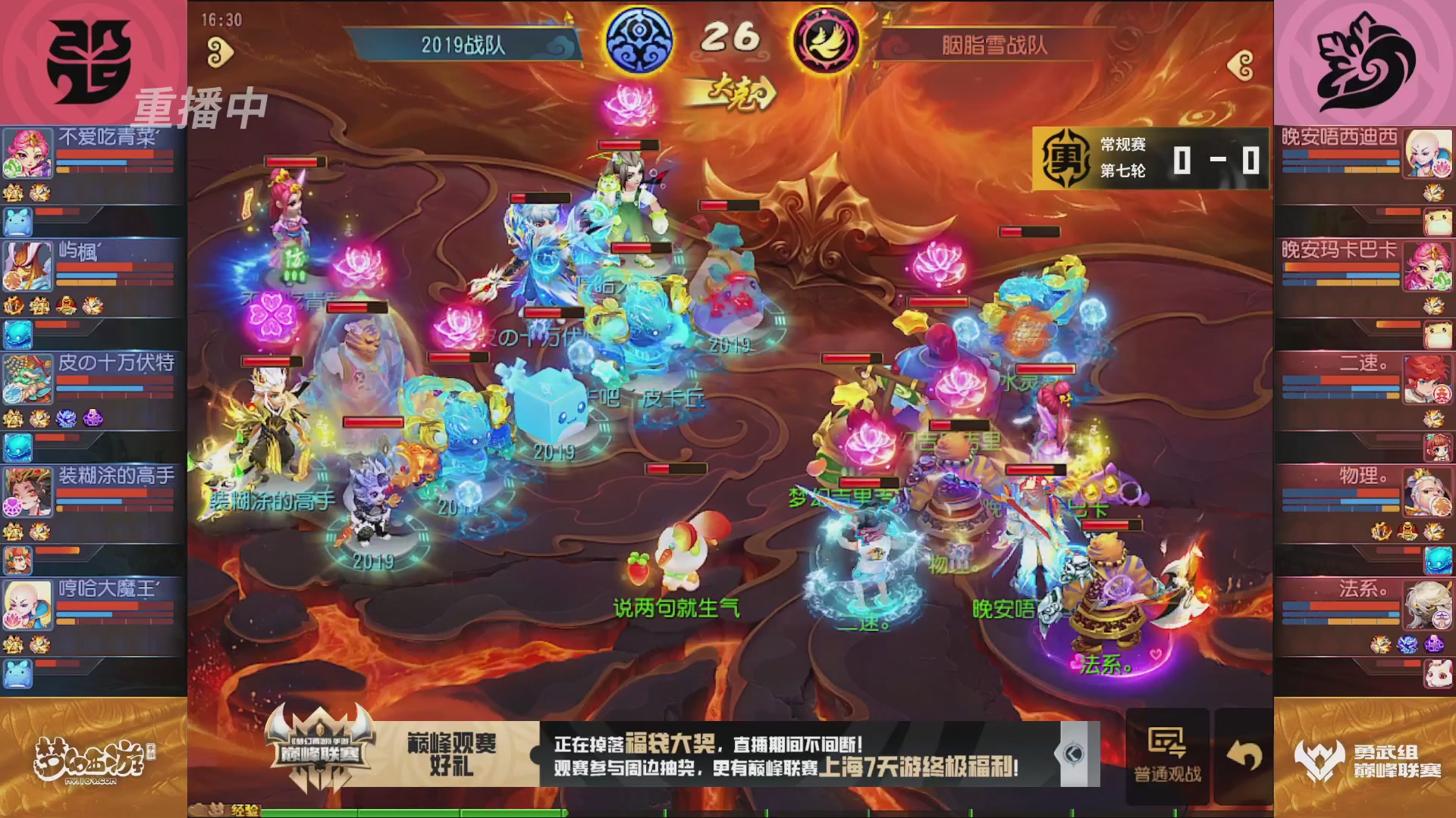 梦幻西游手游巅峰联赛S12常规赛