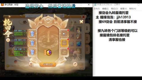 超专业接蜃境九转托管