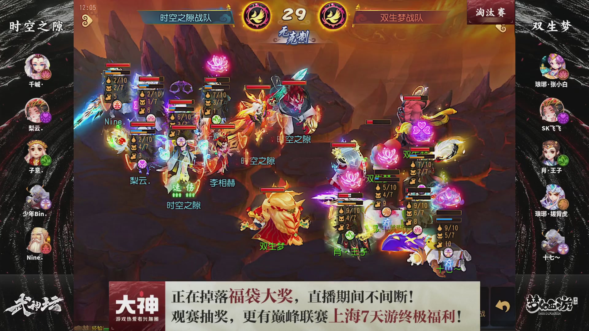 梦幻西游手游第119届武神坛