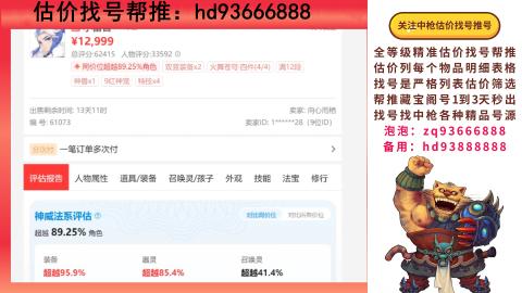 第一估价找号帮推  物价把控师让你买卖无