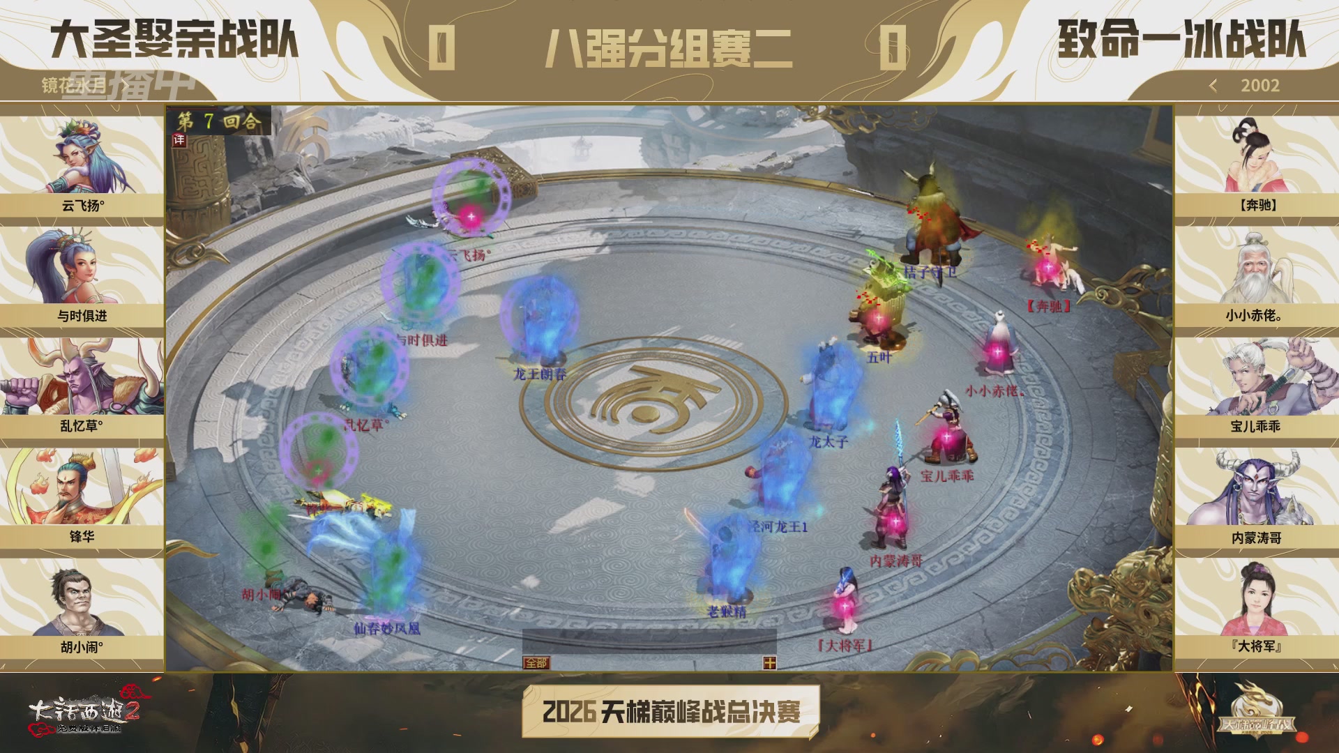 【重播】《大话西游2免费版》怀旧服天梯巅峰战年度总决赛 巅峰组决赛