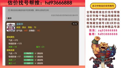 第一估价找号帮推  物价把控师让你买卖无