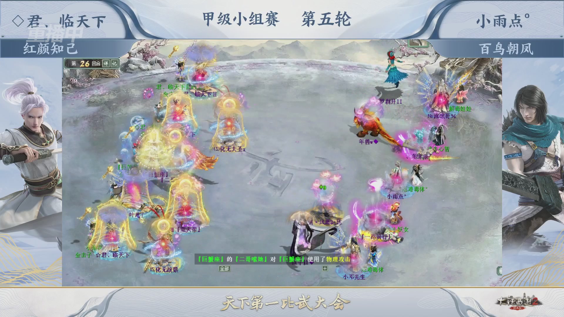 【重播】《大话西游2经典版》第152届天下第一比武大会