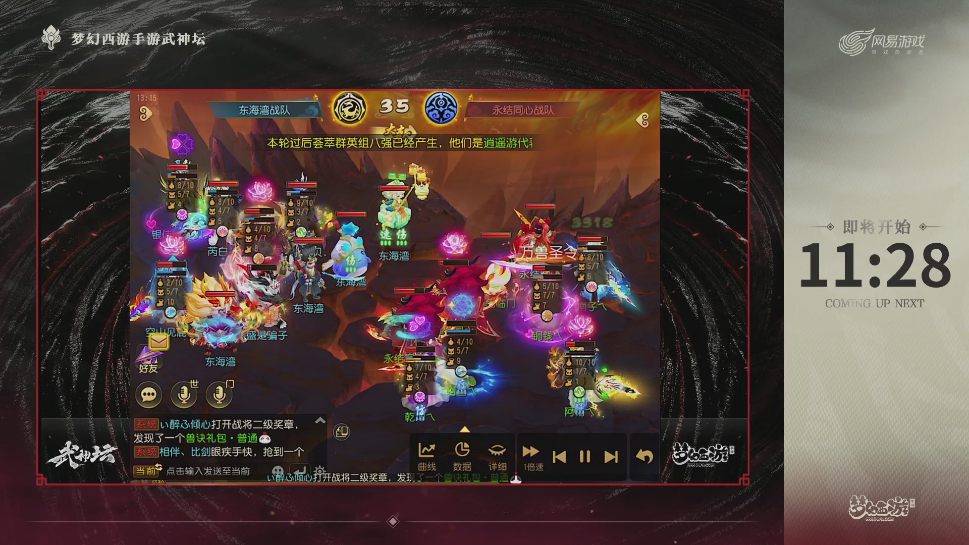 梦幻西游手游第119届武神坛