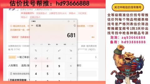 第一估价找号帮推  物价把控师让你买卖无