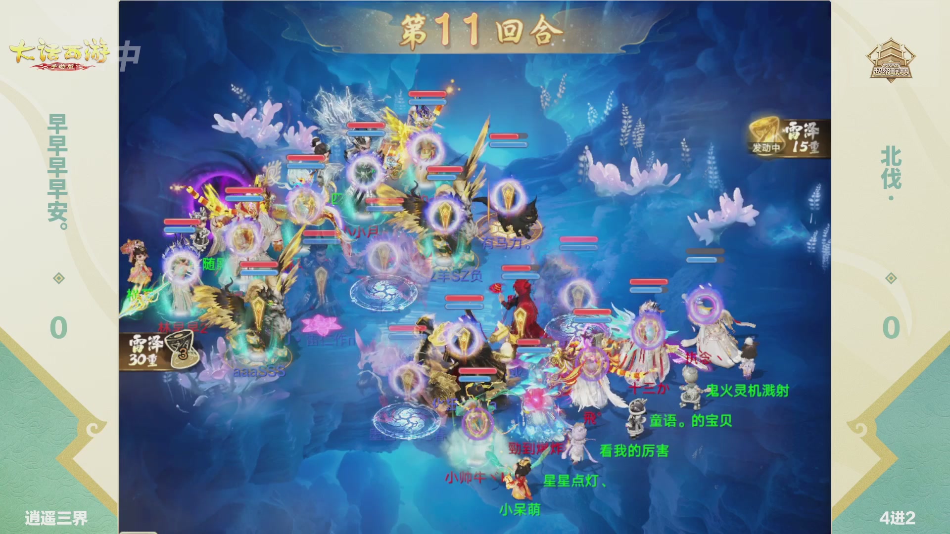 大话西游手游超级联赛春季赛