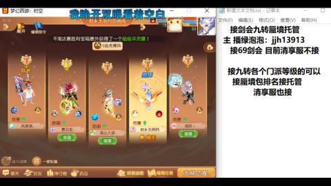 超专业接蜃境九转托管