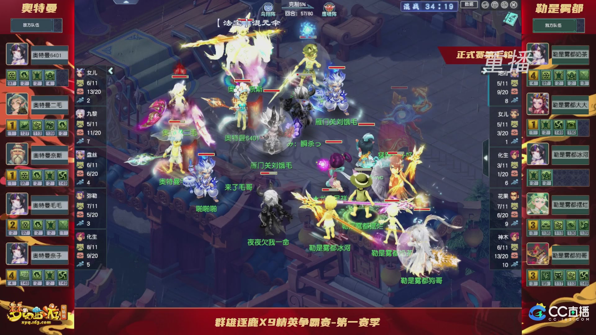 【重播】群雄逐鹿X9精英争霸赛-第一赛季正式赛