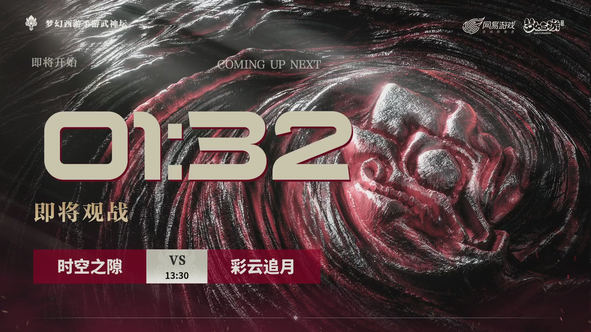 梦幻西游手游第119届武神坛