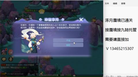 接九转蜃境托管~