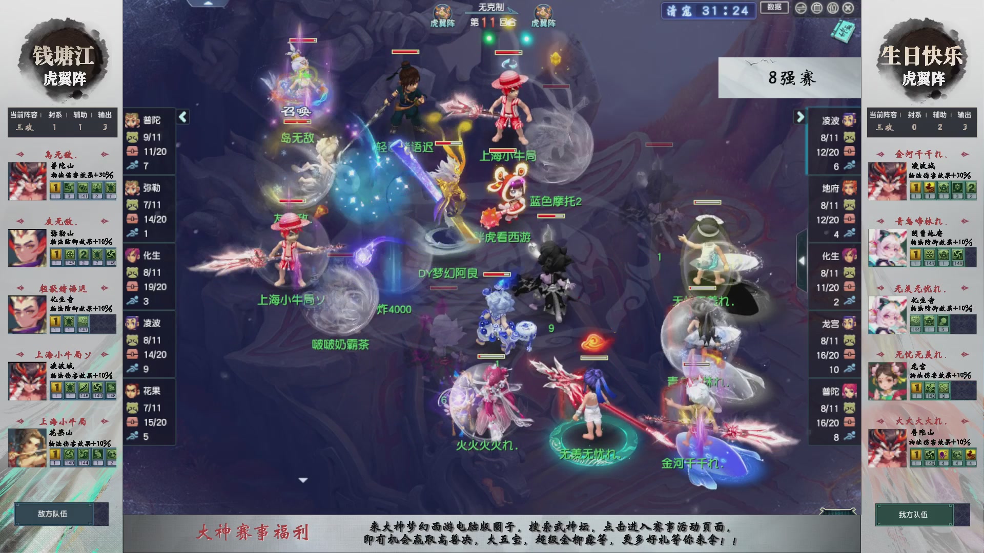 【重播】第237届武神坛-淘汰赛