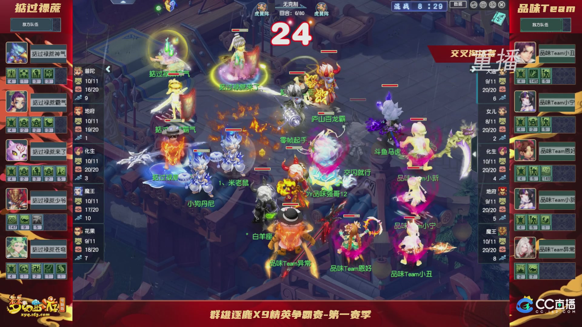 【重播】群雄逐鹿X9精英争霸赛-第一赛季正式赛