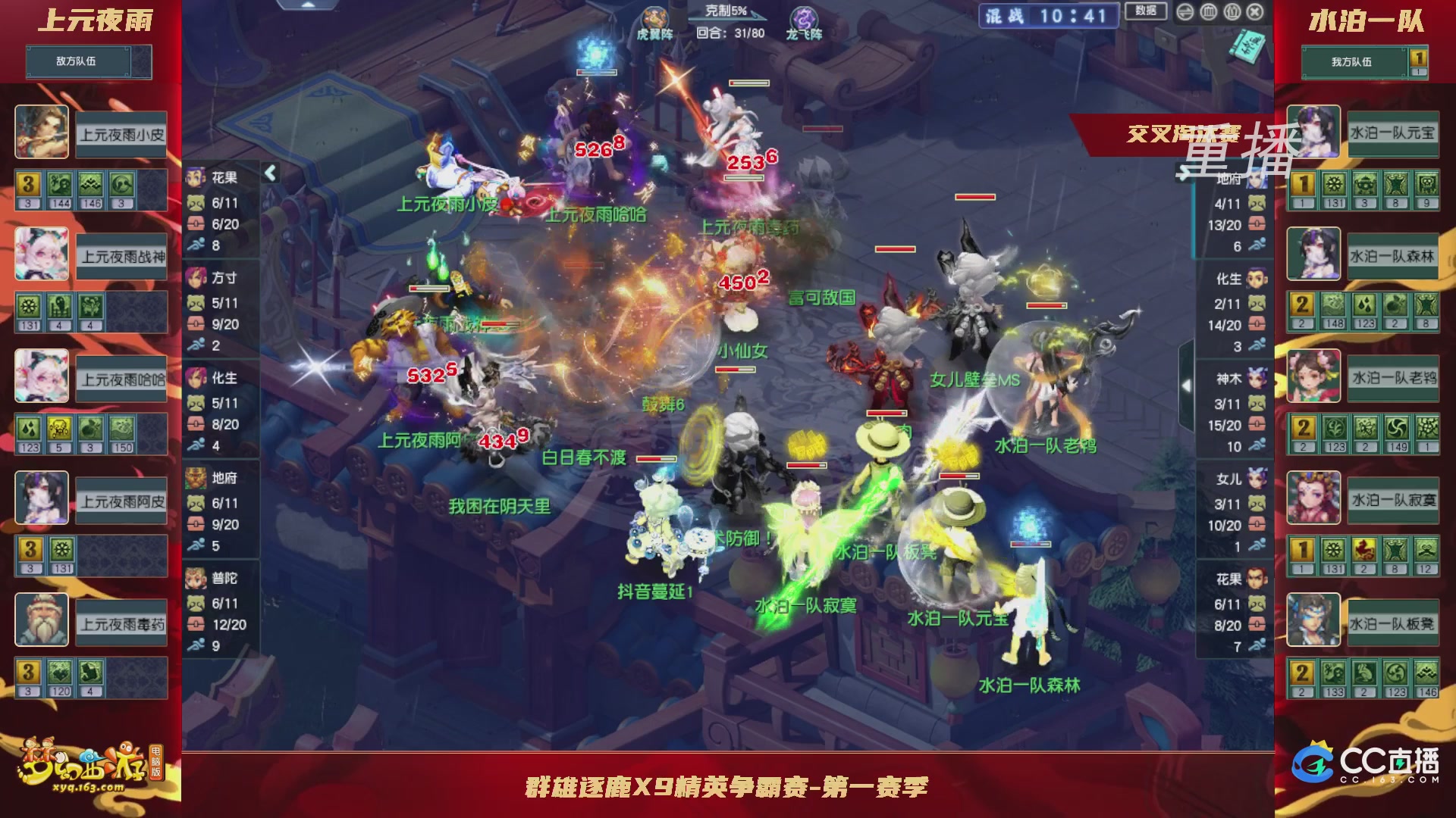 【重播】群雄逐鹿X9精英争霸赛-第一赛季正式赛