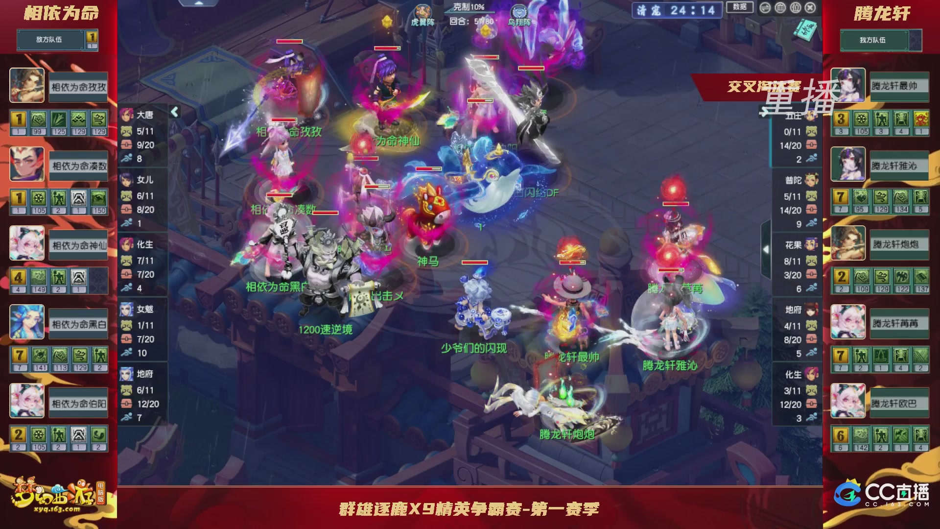 【重播】群雄逐鹿X9精英争霸赛-第一赛季正式赛