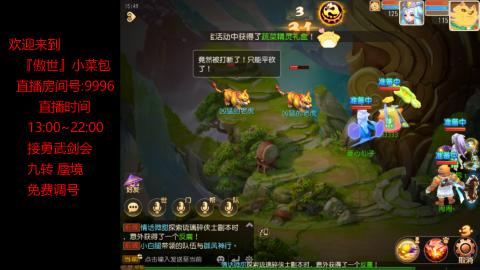 接：勇武剑会 蜃境 九转