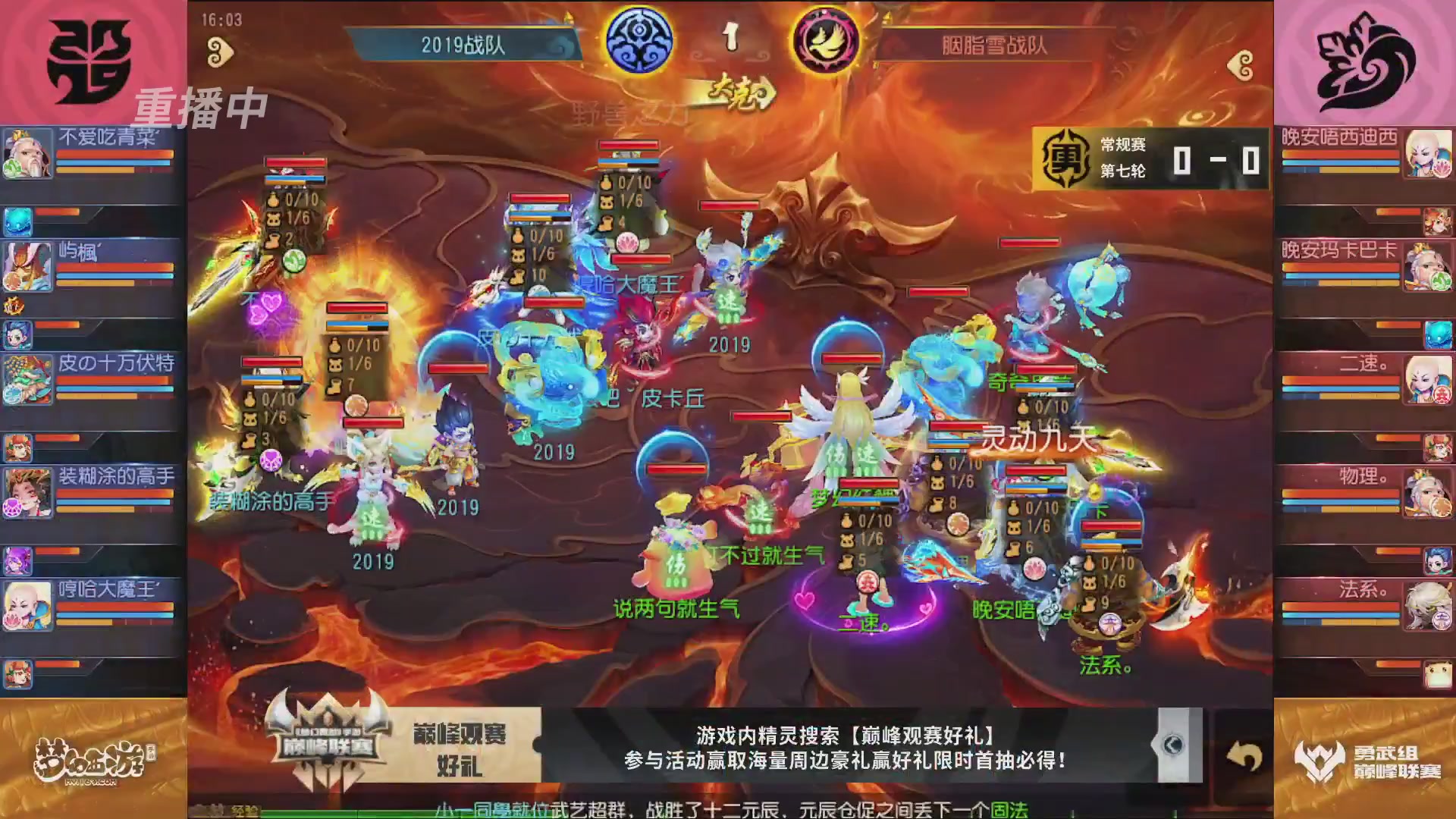 梦幻西游手游巅峰联赛S12常规赛