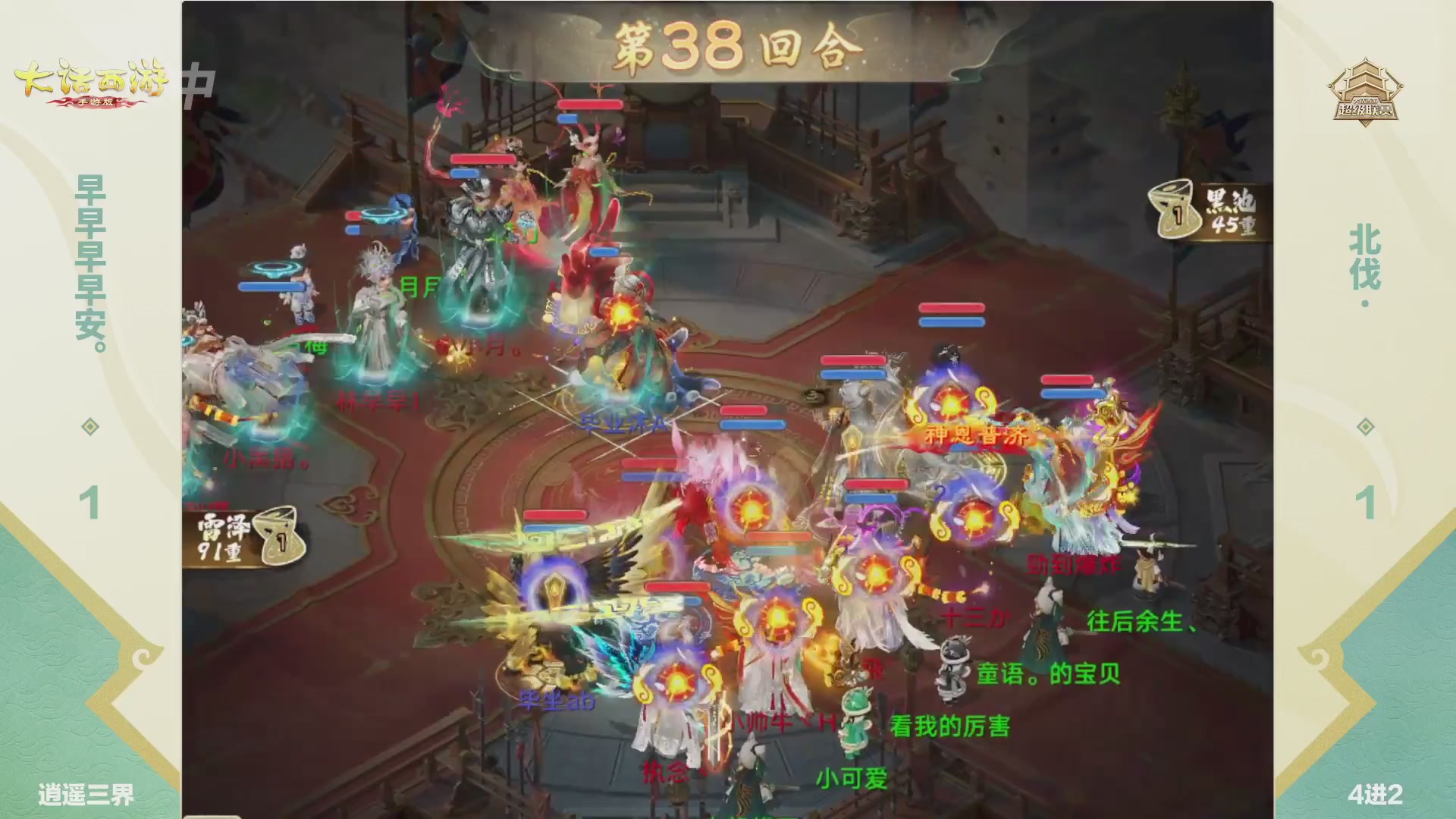 大话西游手游超级联赛春季赛