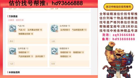 第一估价找号帮推  物价把控师让你买卖无