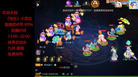 接：勇武剑会 蜃境 九转