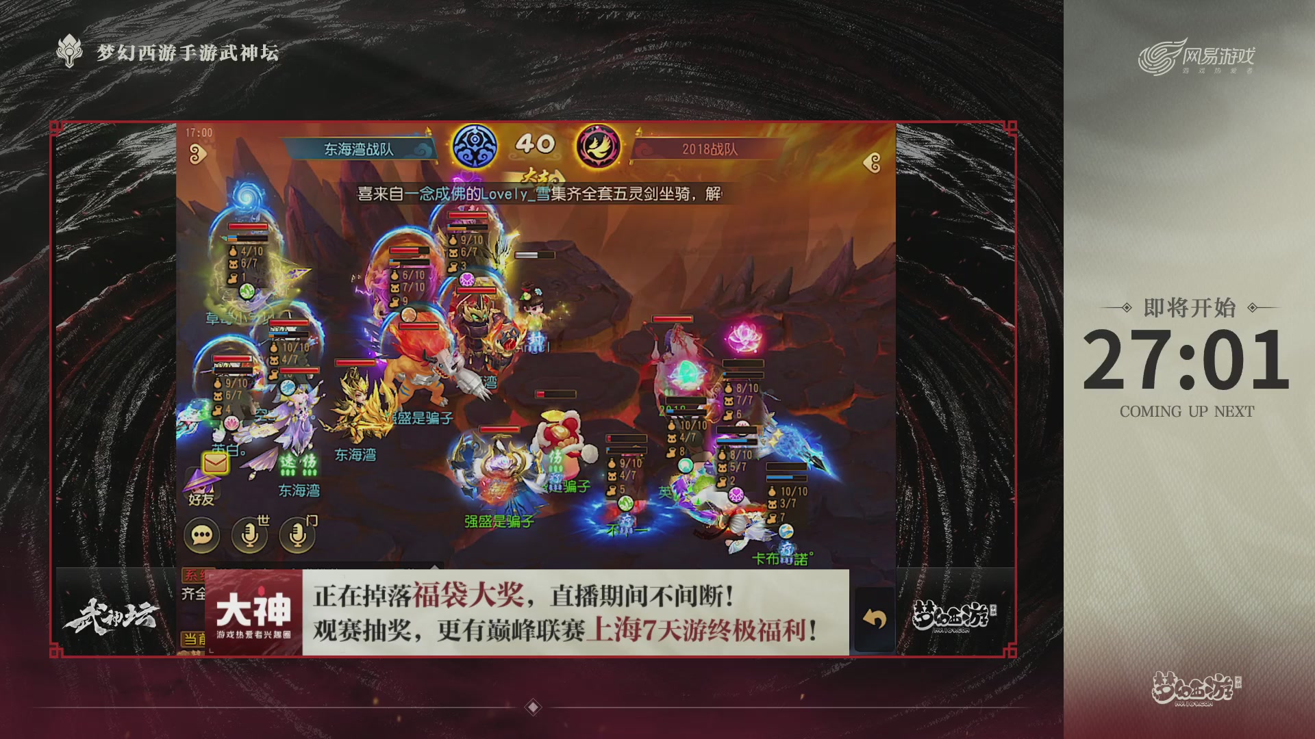 梦幻西游手游第119届武神坛