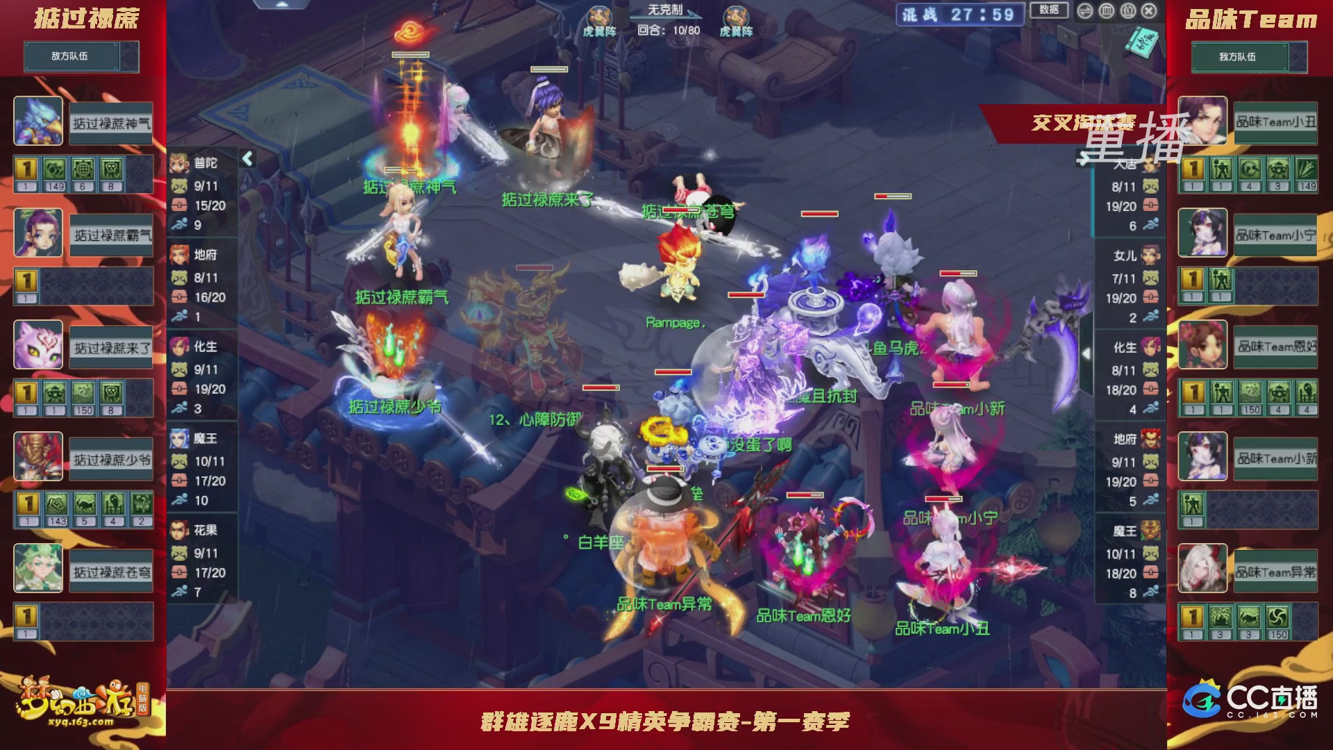 【重播】群雄逐鹿X9精英争霸赛-第一赛季正式赛