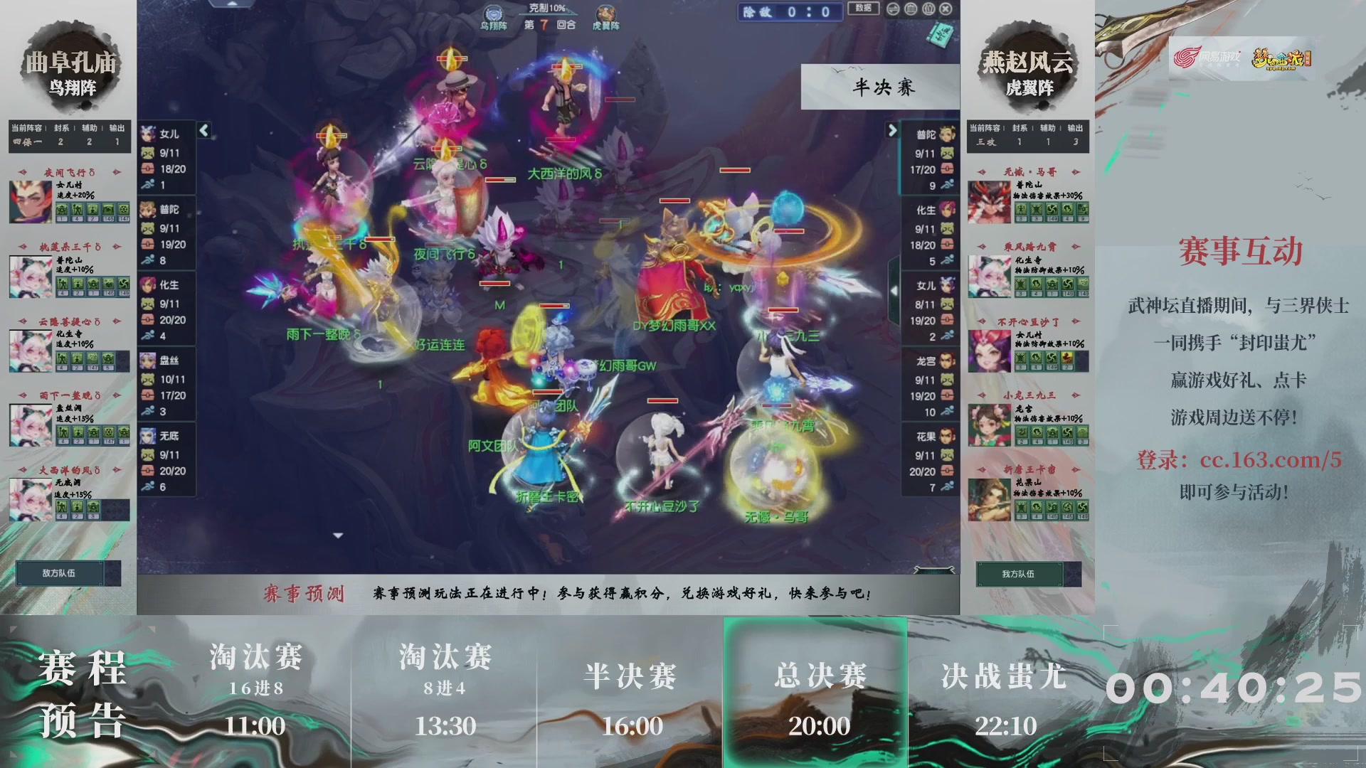 【重播】第237届武神坛-淘汰赛