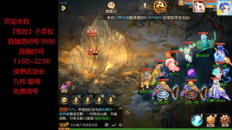 接：勇武剑会 蜃境 九转