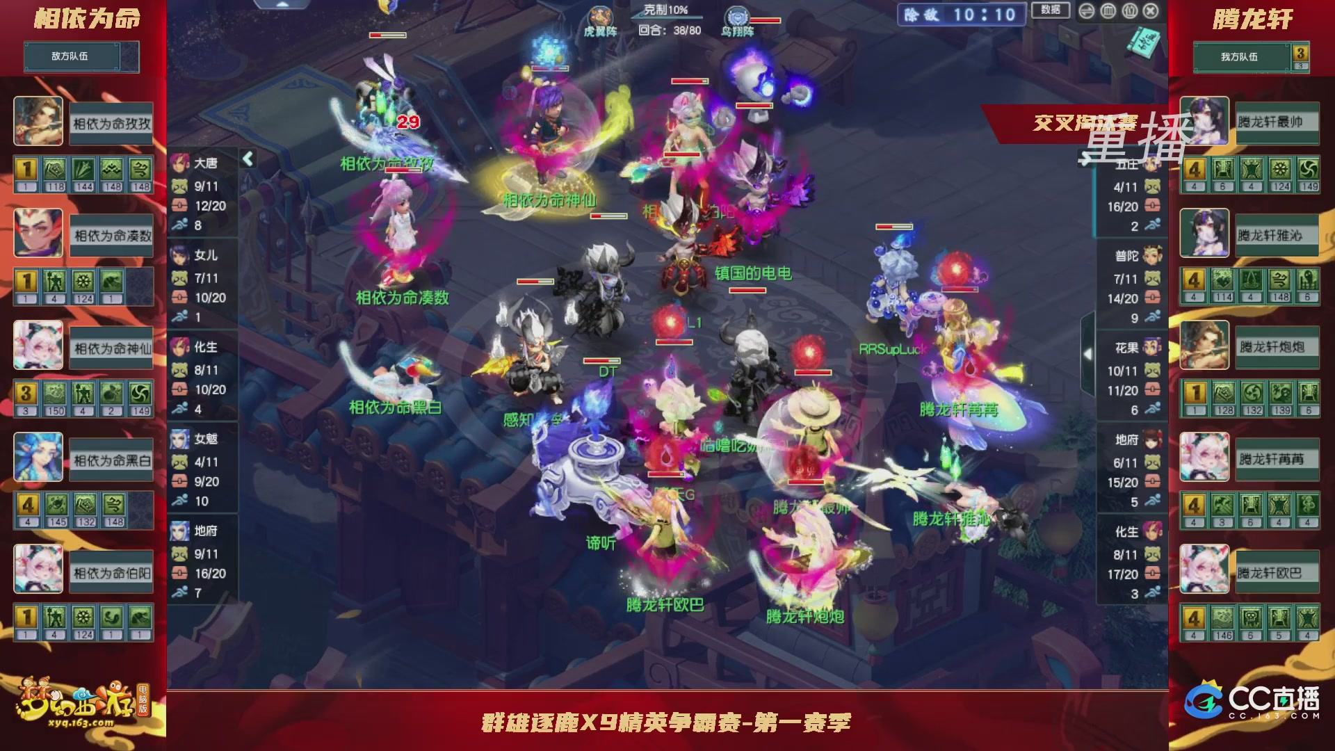 【重播】群雄逐鹿X9精英争霸赛-第一赛季正式赛