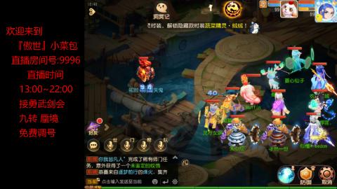 接：勇武剑会 蜃境 九转