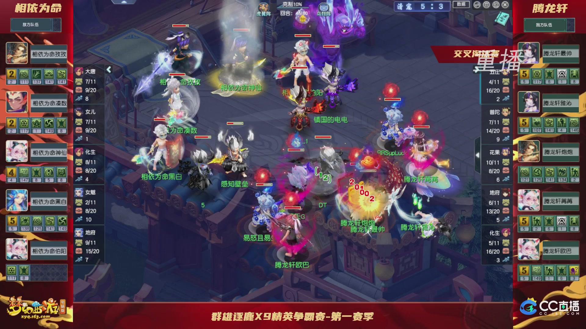 【重播】群雄逐鹿X9精英争霸赛-第一赛季正式赛