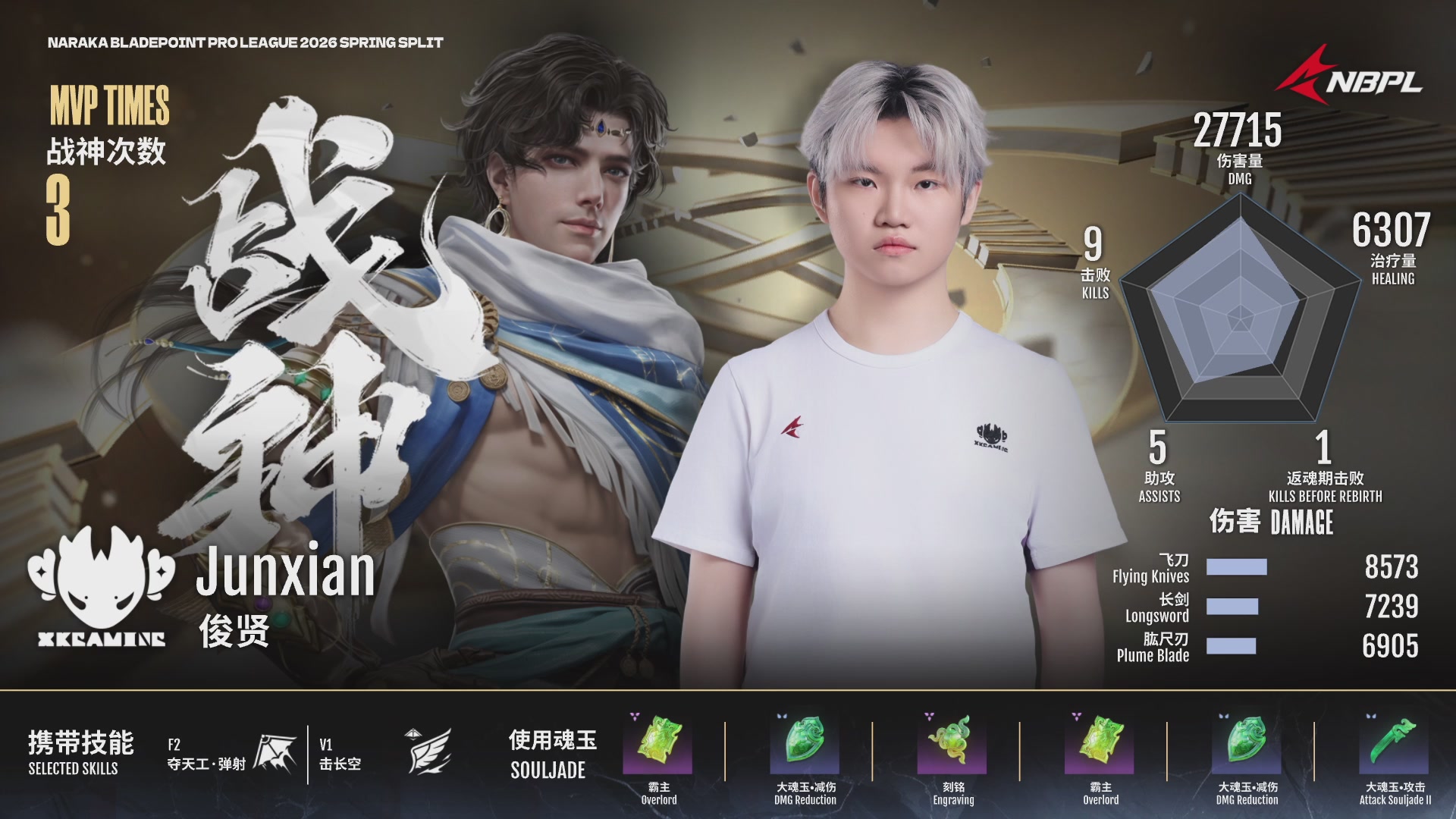 TE战队第一视角【2025永劫无间职业联赛秋季赛】