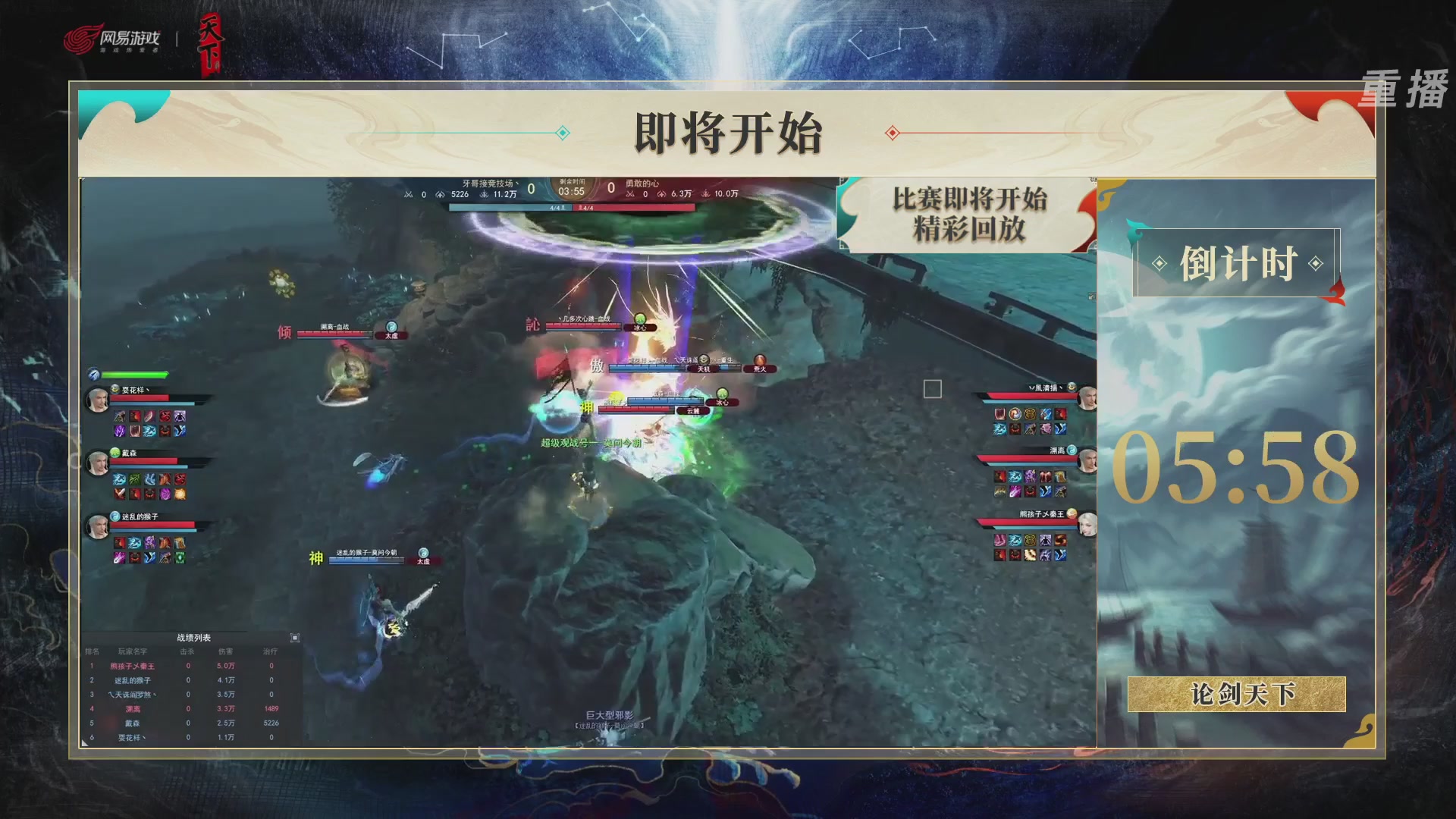 【重播】2026论剑天下4v4竞技赛