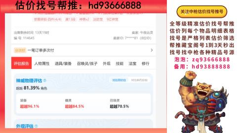 第一估价找号帮推  物价把控师让你买卖无