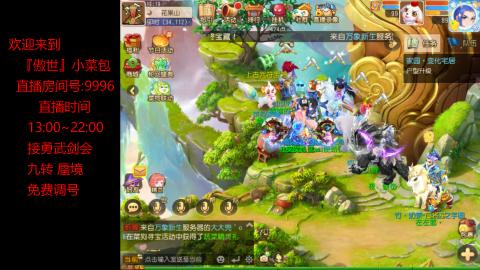 接：勇武剑会 蜃境 九转