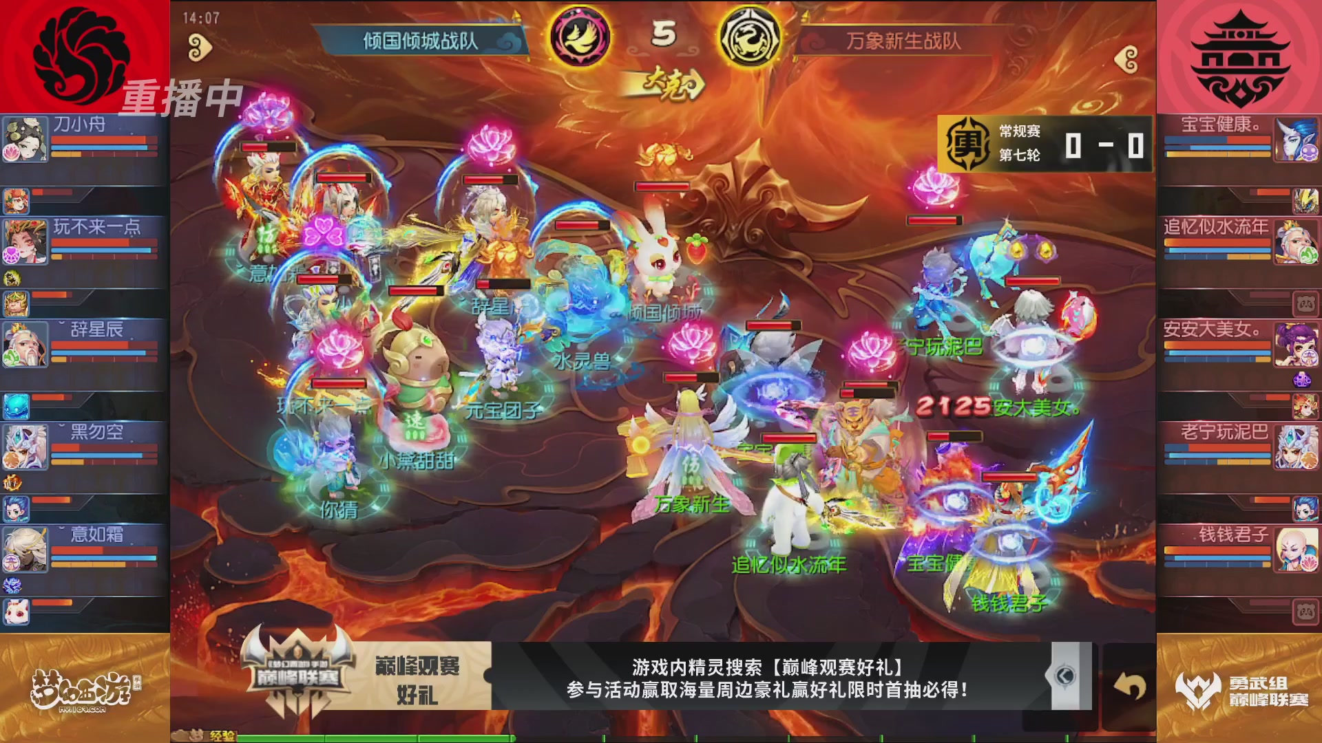 梦幻西游手游巅峰联赛S12常规赛