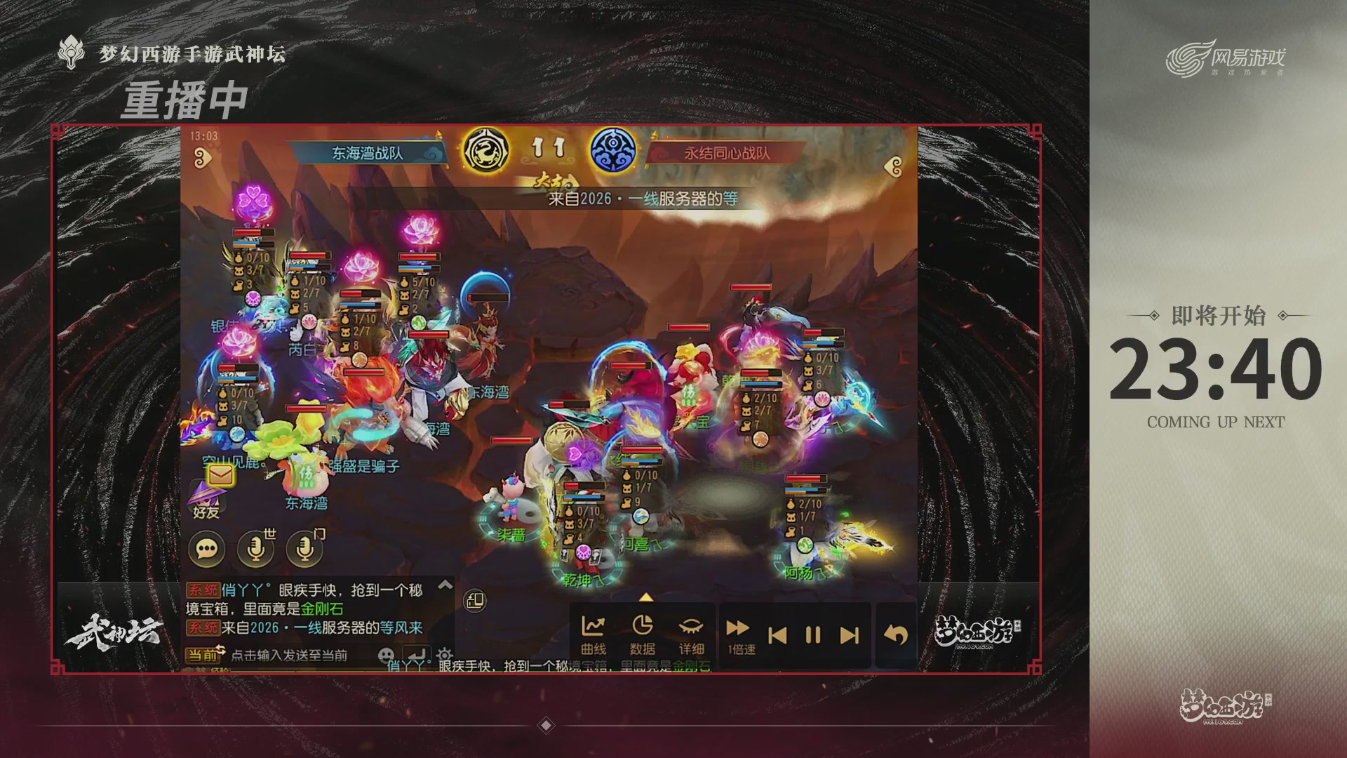 梦幻西游手游第119届武神坛