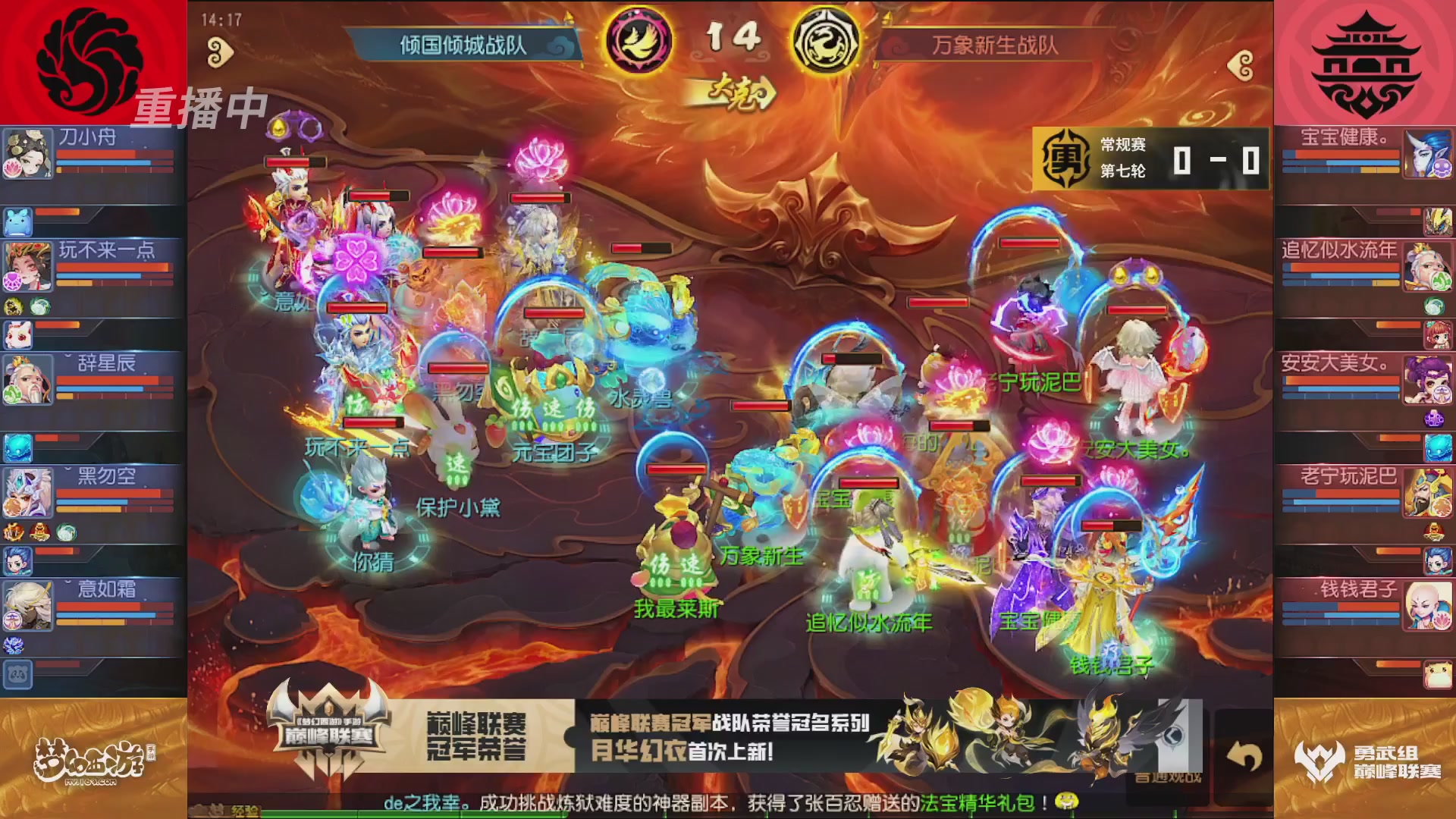 梦幻西游手游巅峰联赛S12常规赛