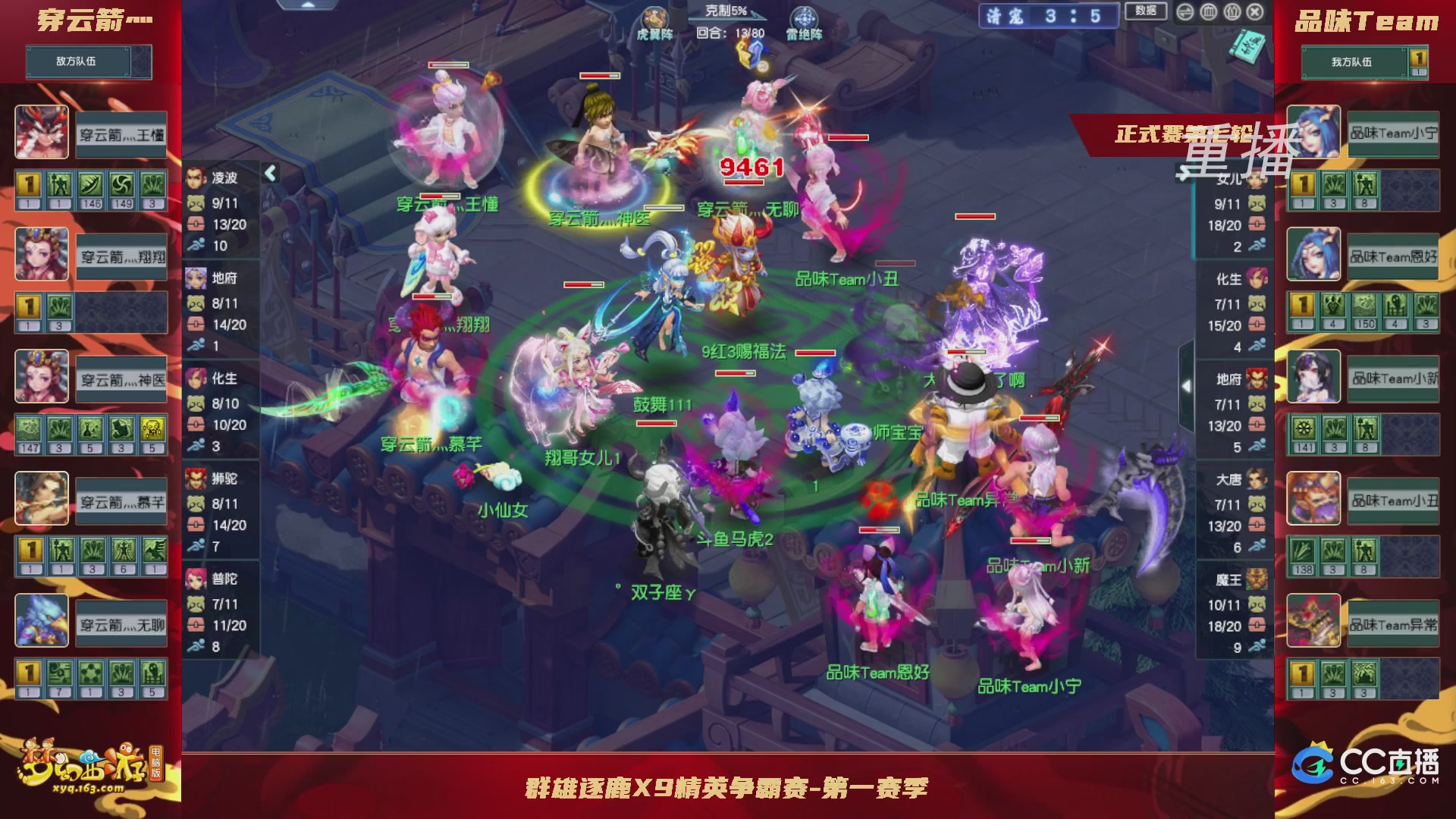 【重播】群雄逐鹿X9精英争霸赛-第一赛季正式赛