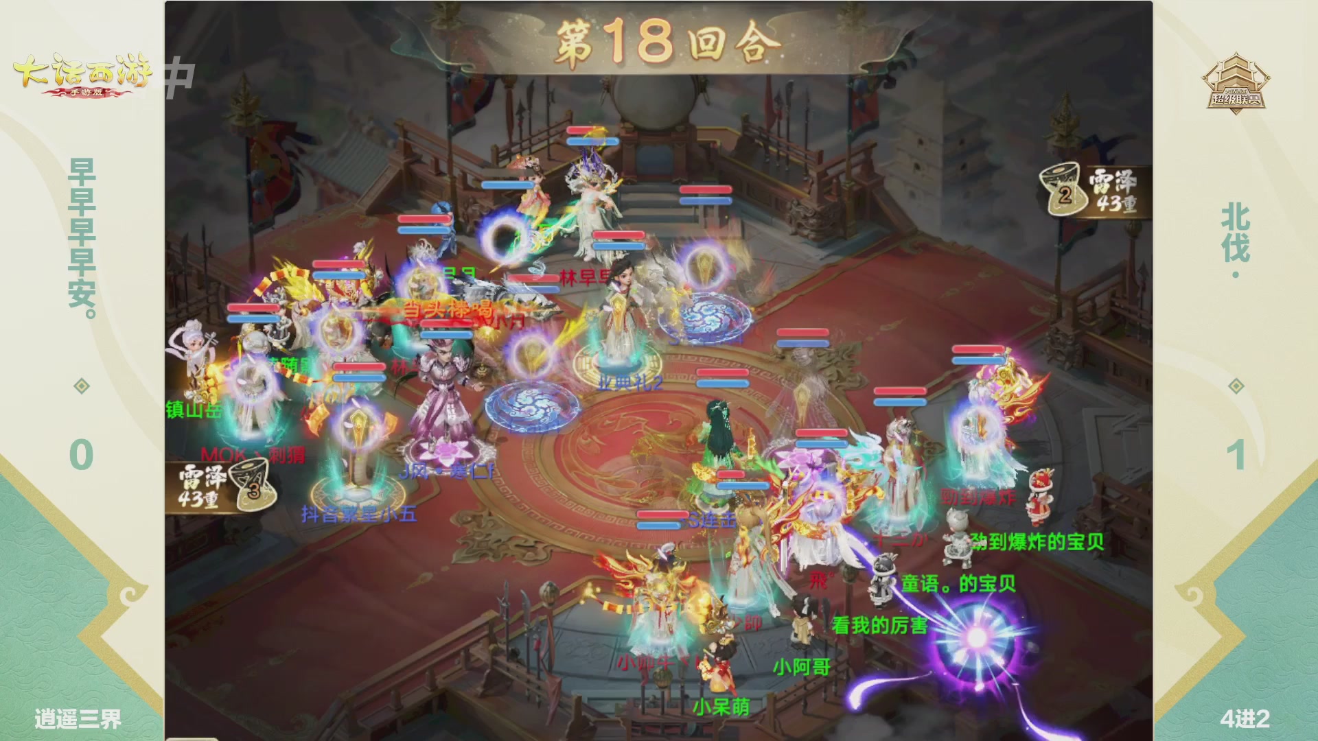 大话西游手游超级联赛春季赛