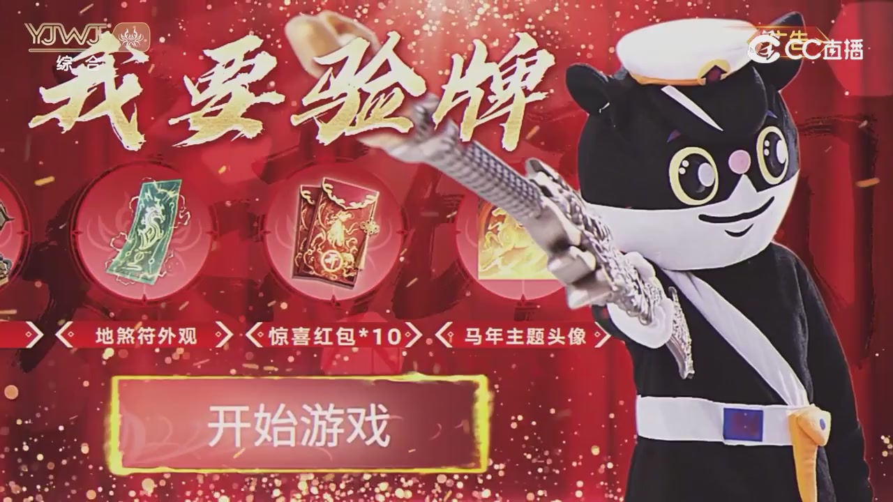 2026永劫无间新春会——武道新途全片回顾