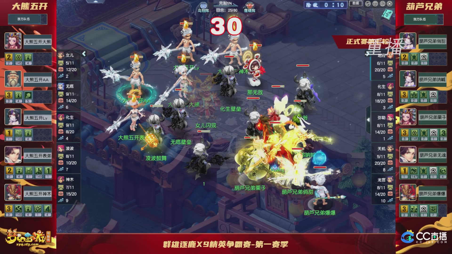 【重播】群雄逐鹿X9精英争霸赛-第一赛季正式赛