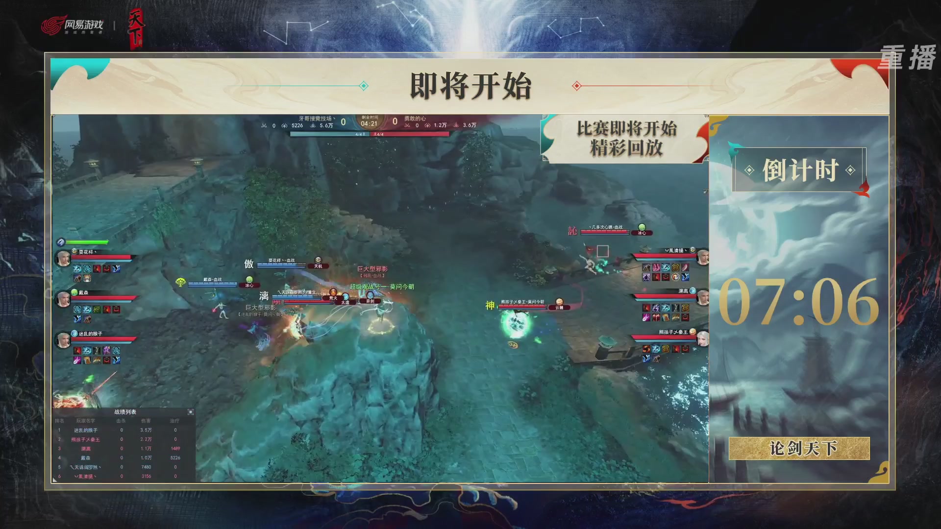 【重播】2026论剑天下4v4竞技赛