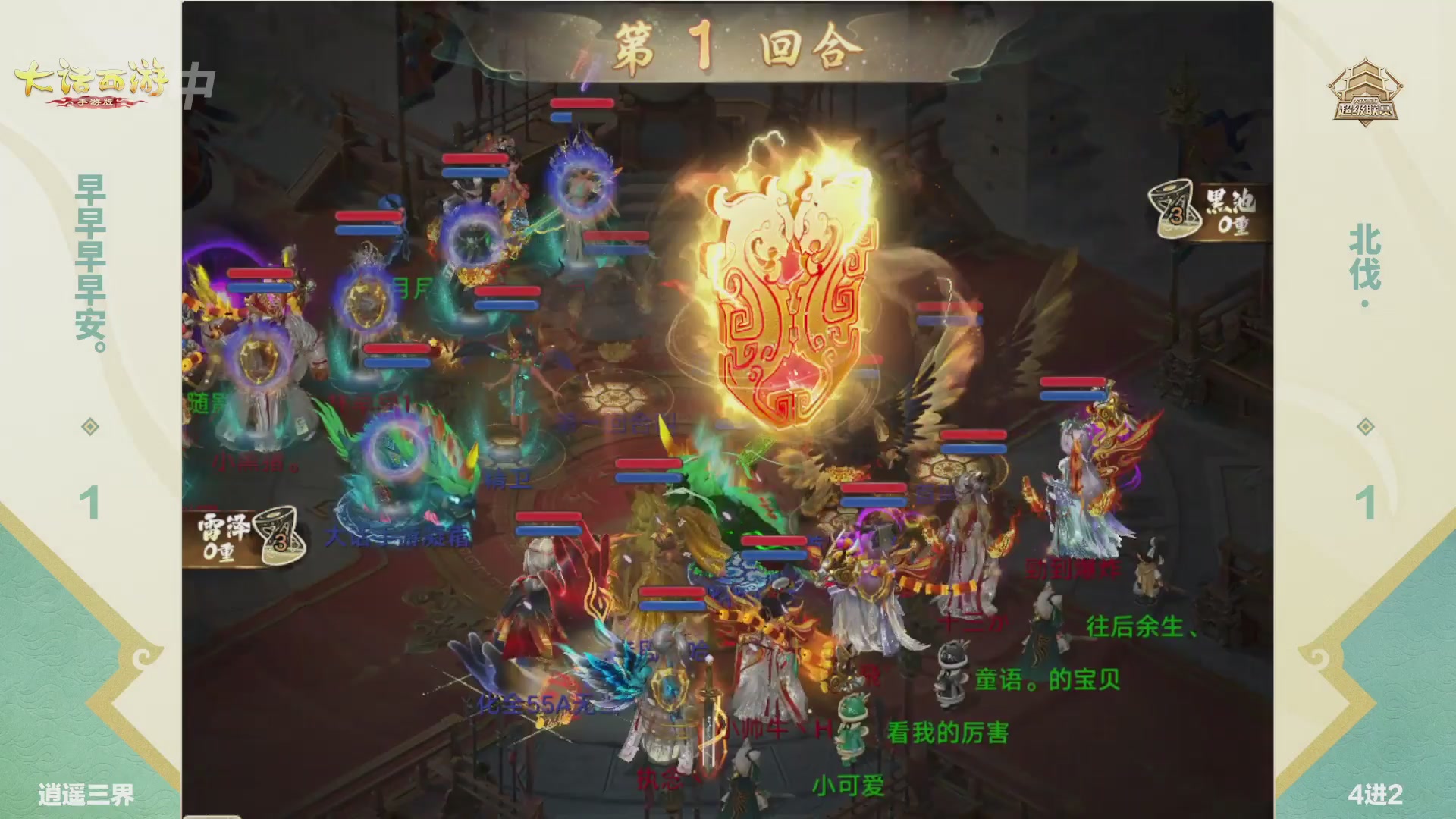 大话西游手游超级联赛春季赛