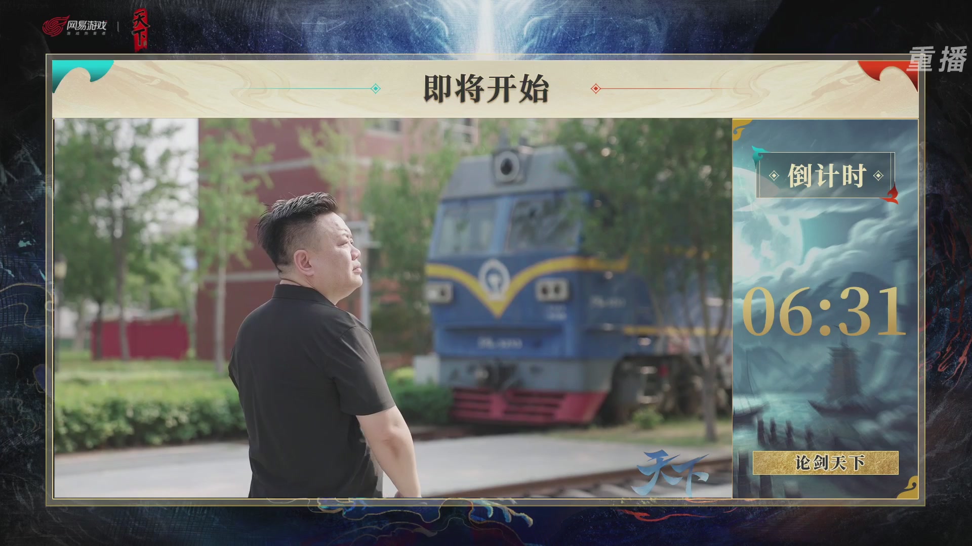 【重播】2026论剑天下4v4竞技赛